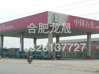 加油站网架